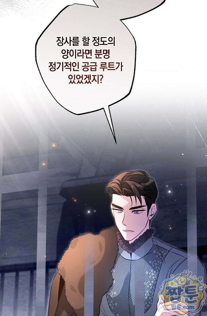 공작 부부에겐 비밀이 있다 9화 49
