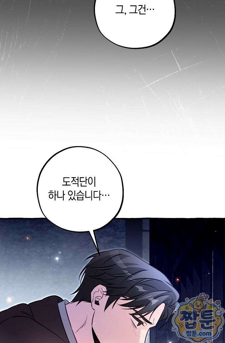 공작 부부에겐 비밀이 있다 9화 51