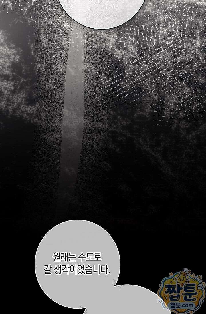공작 부부에겐 비밀이 있다 9화 53