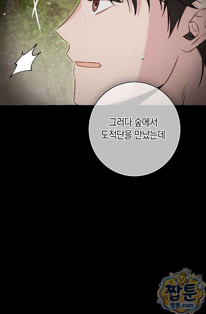 공작 부부에겐 비밀이 있다 9화 56