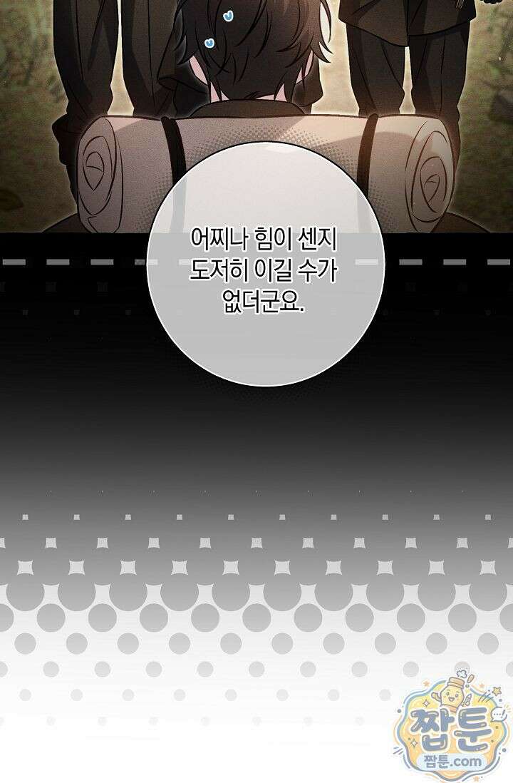 공작 부부에겐 비밀이 있다 9화 58