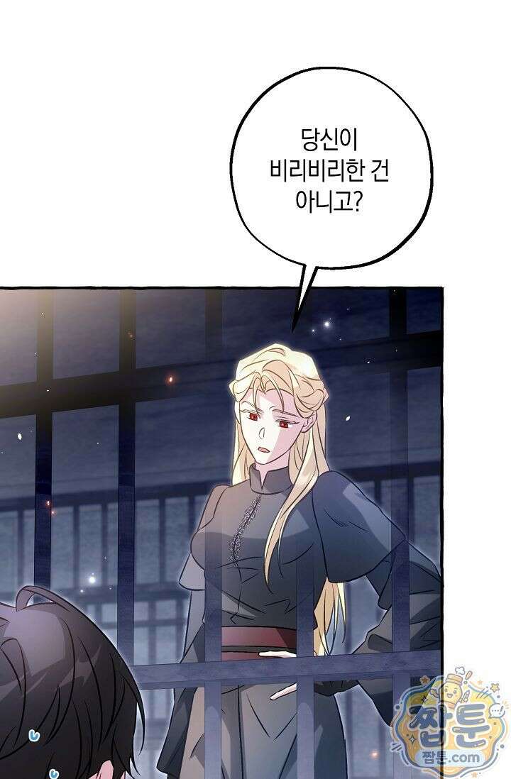 공작 부부에겐 비밀이 있다 9화 59