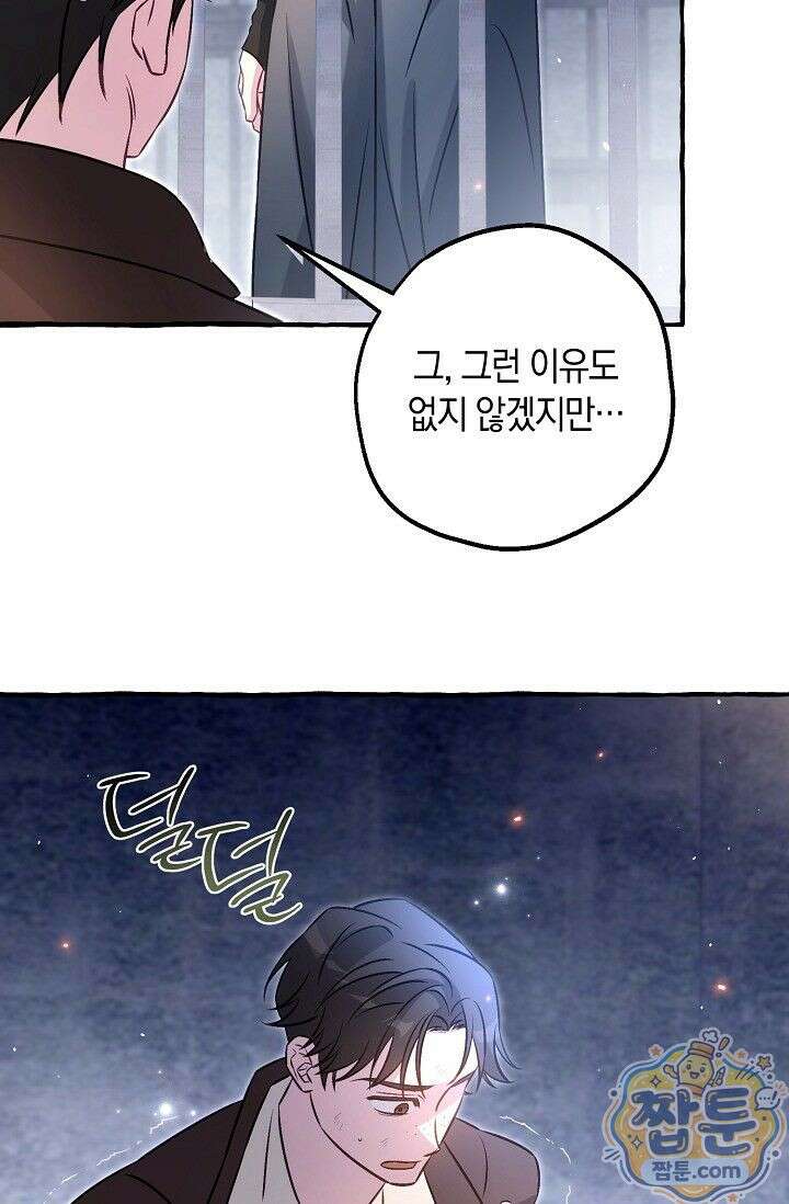 공작 부부에겐 비밀이 있다 9화 60