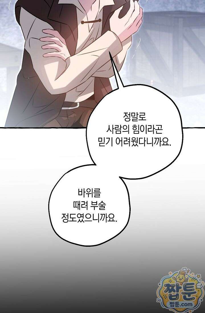 공작 부부에겐 비밀이 있다 9화 61