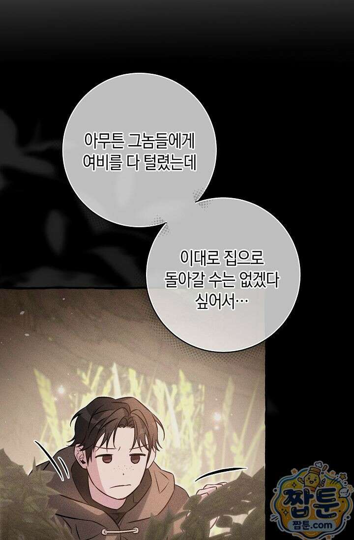공작 부부에겐 비밀이 있다 9화 62