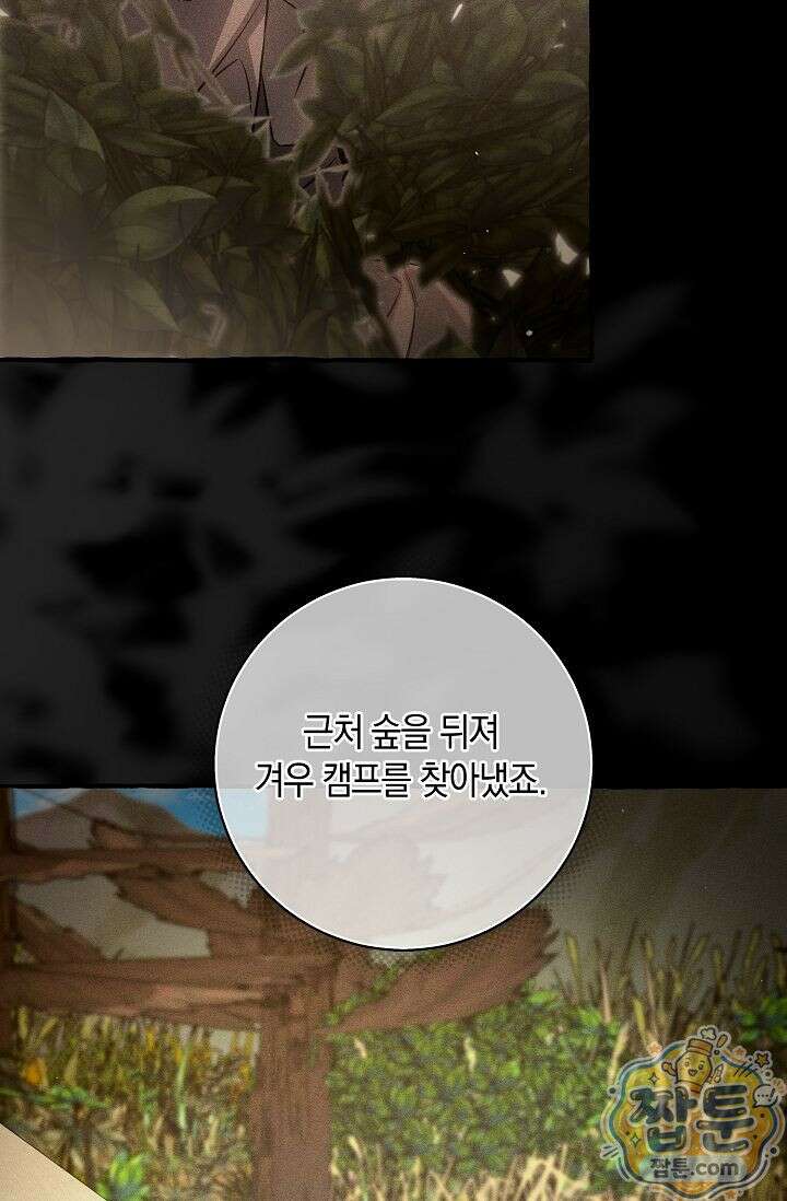 공작 부부에겐 비밀이 있다 9화 63