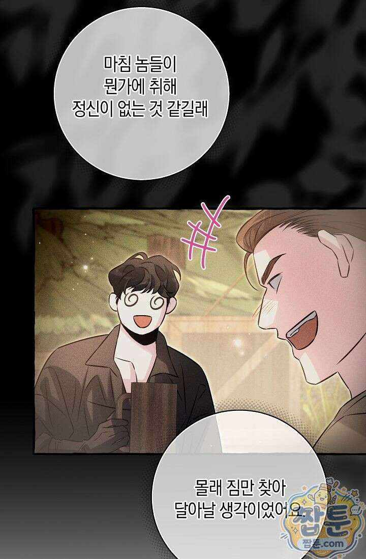 공작 부부에겐 비밀이 있다 9화 65
