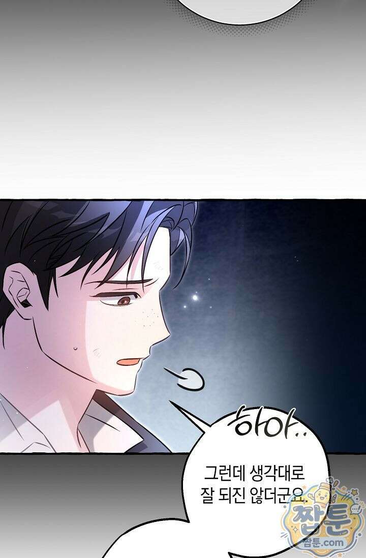 공작 부부에겐 비밀이 있다 9화 66