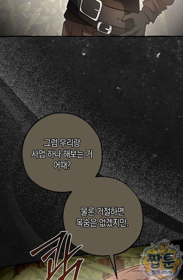 공작 부부에겐 비밀이 있다 9화 69