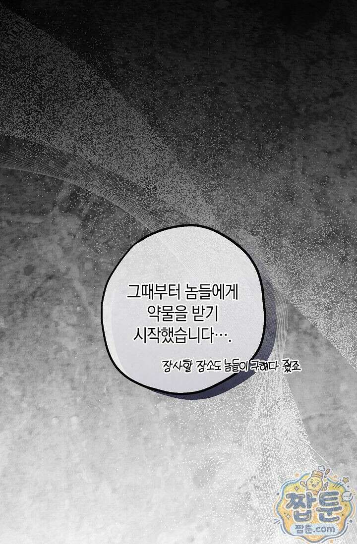 공작 부부에겐 비밀이 있다 9화 71