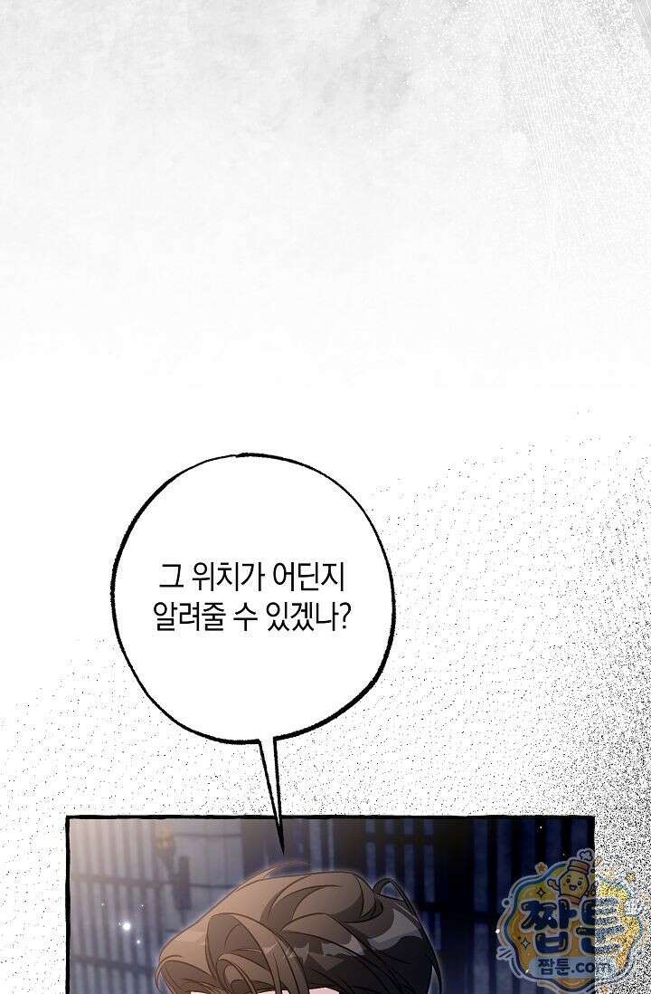 공작 부부에겐 비밀이 있다 9화 72