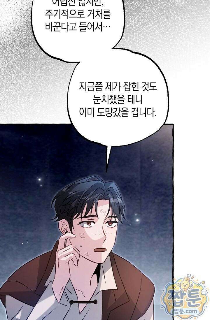 공작 부부에겐 비밀이 있다 9화 74