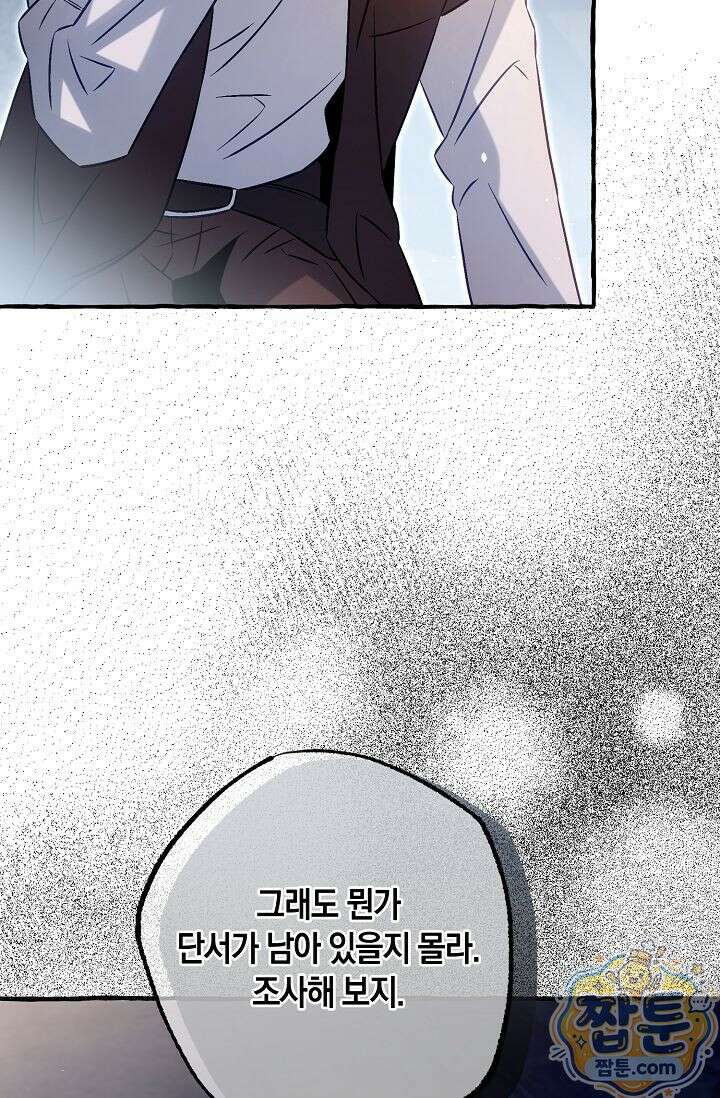 공작 부부에겐 비밀이 있다 9화 75