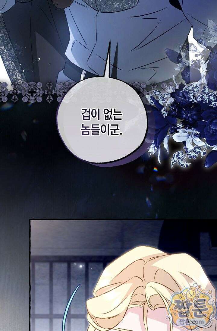 공작 부부에겐 비밀이 있다 9화 79