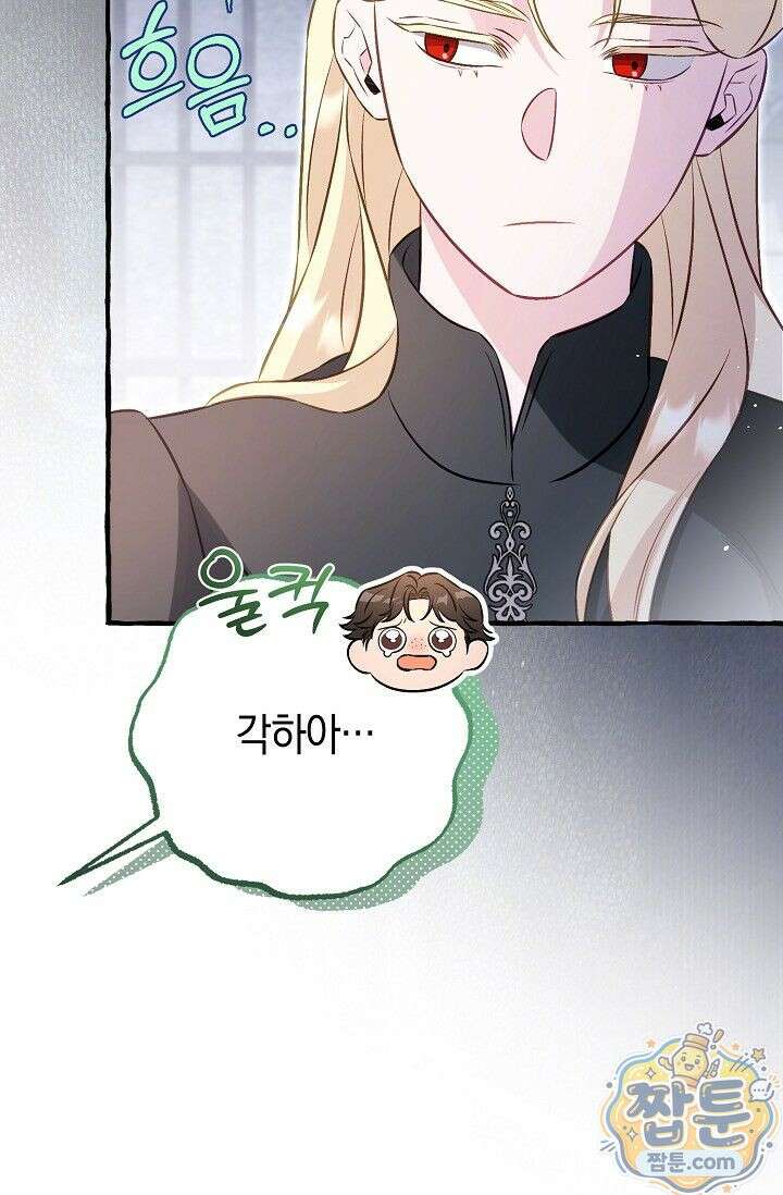 공작 부부에겐 비밀이 있다 9화 80