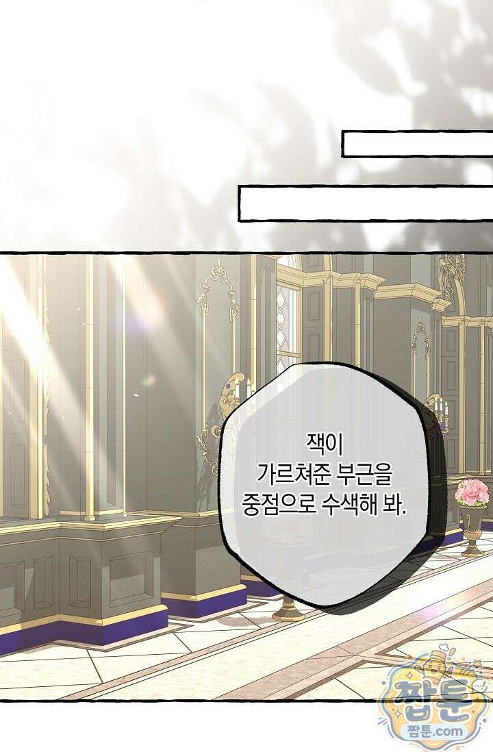 공작 부부에겐 비밀이 있다 9화 82
