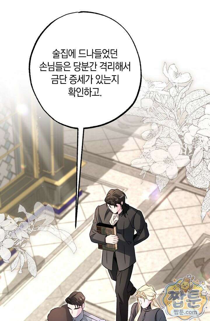 공작 부부에겐 비밀이 있다 9화 83