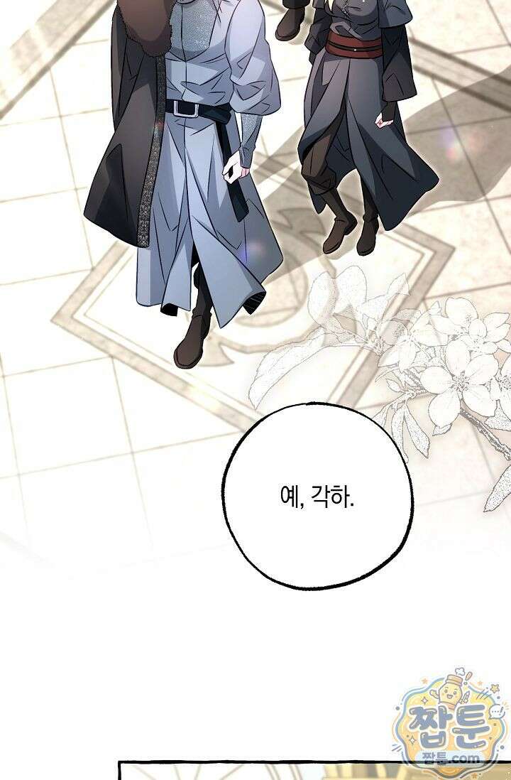 공작 부부에겐 비밀이 있다 9화 84