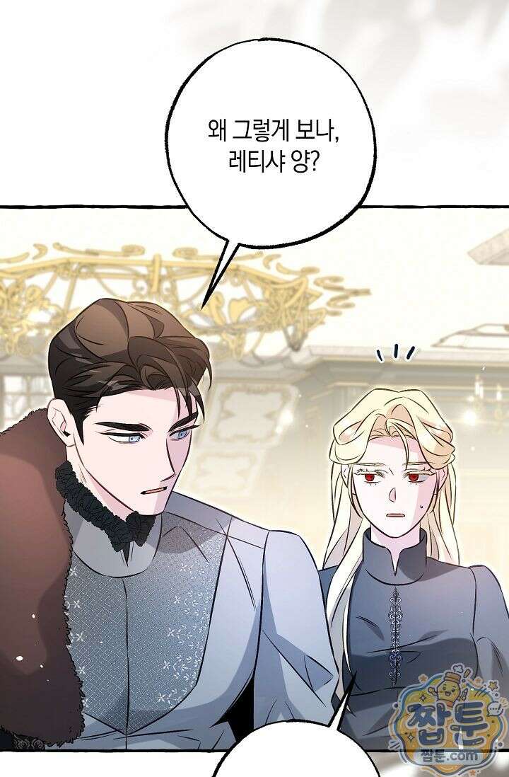 공작 부부에겐 비밀이 있다 9화 86