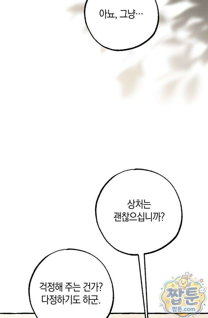 공작 부부에겐 비밀이 있다 9화 87