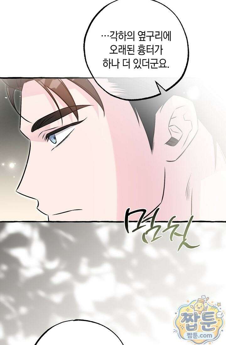 공작 부부에겐 비밀이 있다 9화 89