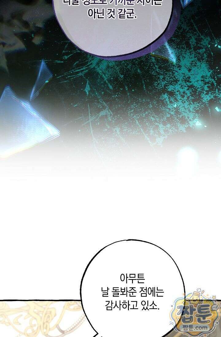 공작 부부에겐 비밀이 있다 9화 96