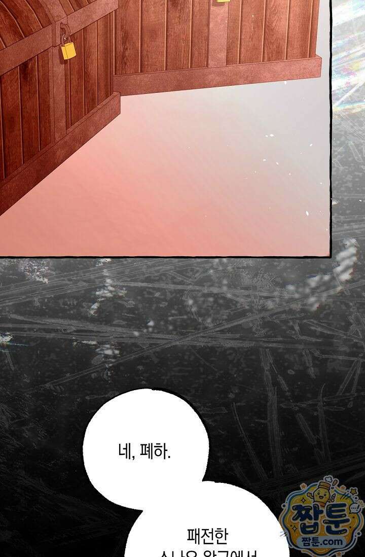 공작 부부에겐 비밀이 있다 9화 103