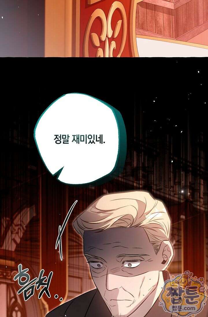 공작 부부에겐 비밀이 있다 9화 105