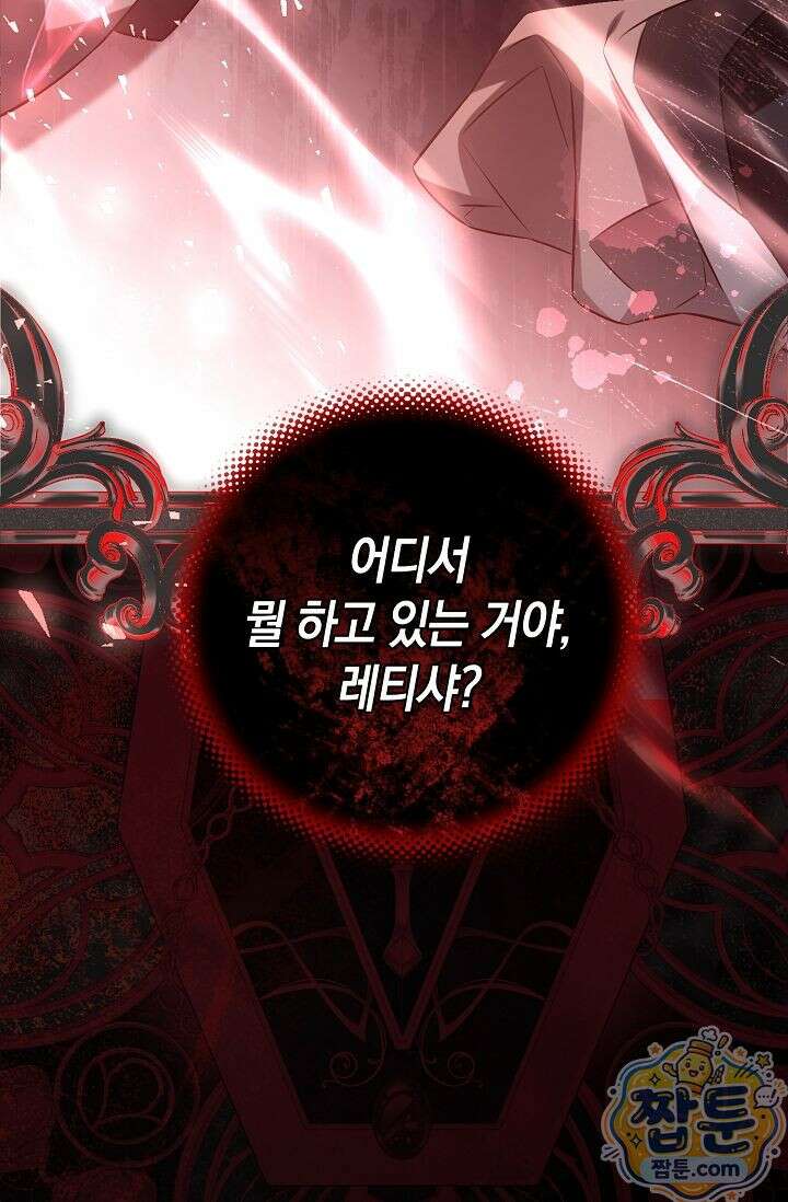 공작 부부에겐 비밀이 있다 9화 111