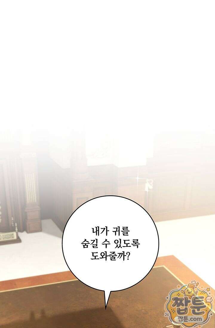 감금됐다면 당근을 흔들어 주세요 8화 1