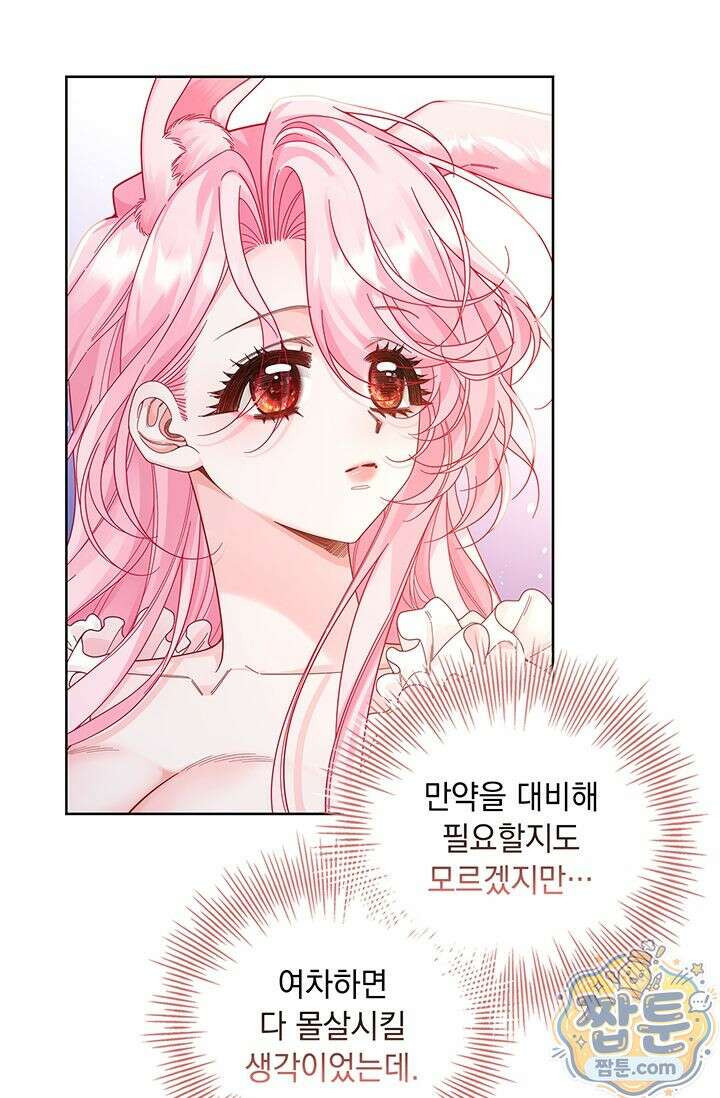 감금됐다면 당근을 흔들어 주세요 8화 3