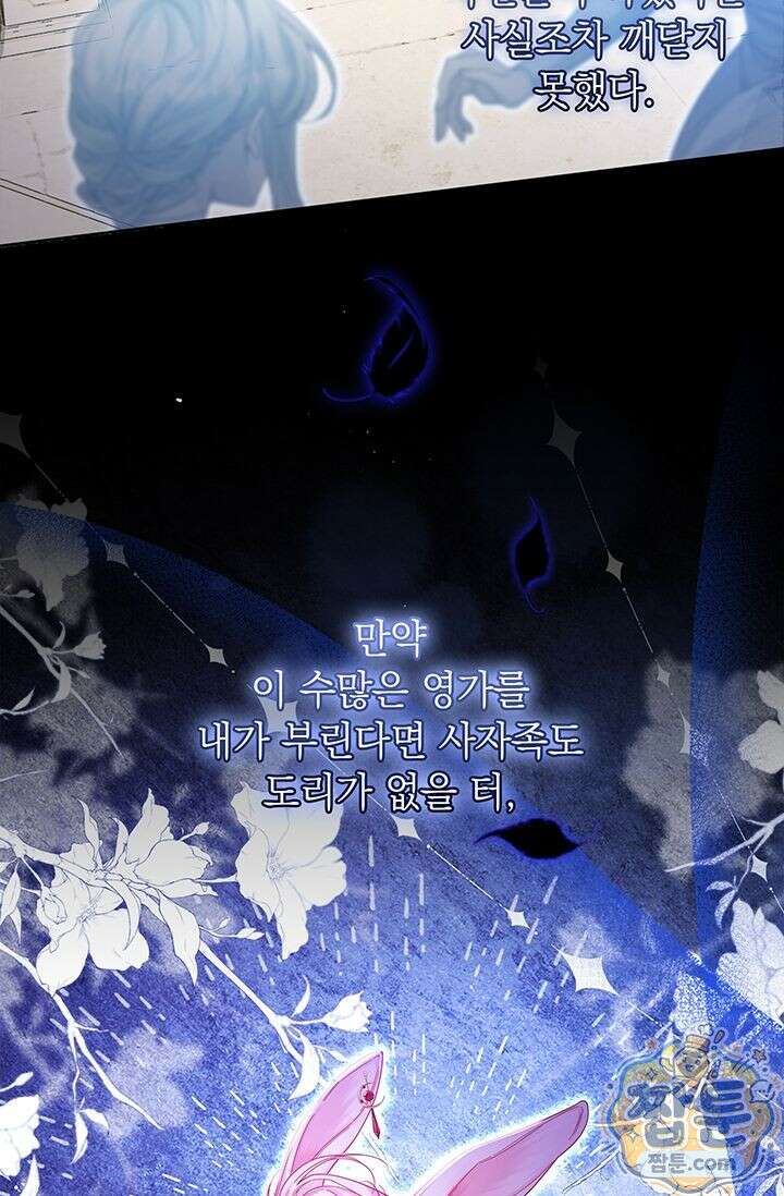 감금됐다면 당근을 흔들어 주세요 8화 6