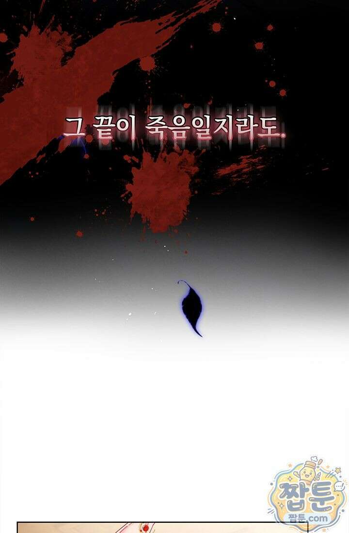 감금됐다면 당근을 흔들어 주세요 8화 8