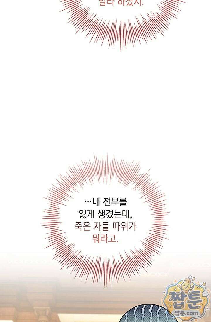 감금됐다면 당근을 흔들어 주세요 8화 10