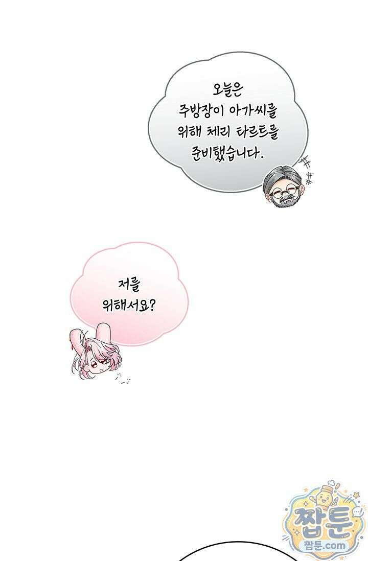 감금됐다면 당근을 흔들어 주세요 8화 12