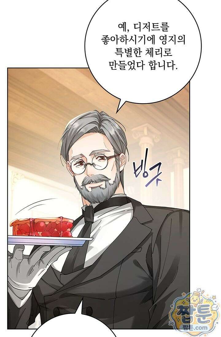 감금됐다면 당근을 흔들어 주세요 8화 13