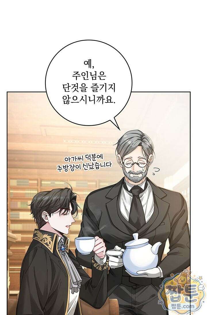 감금됐다면 당근을 흔들어 주세요 8화 17