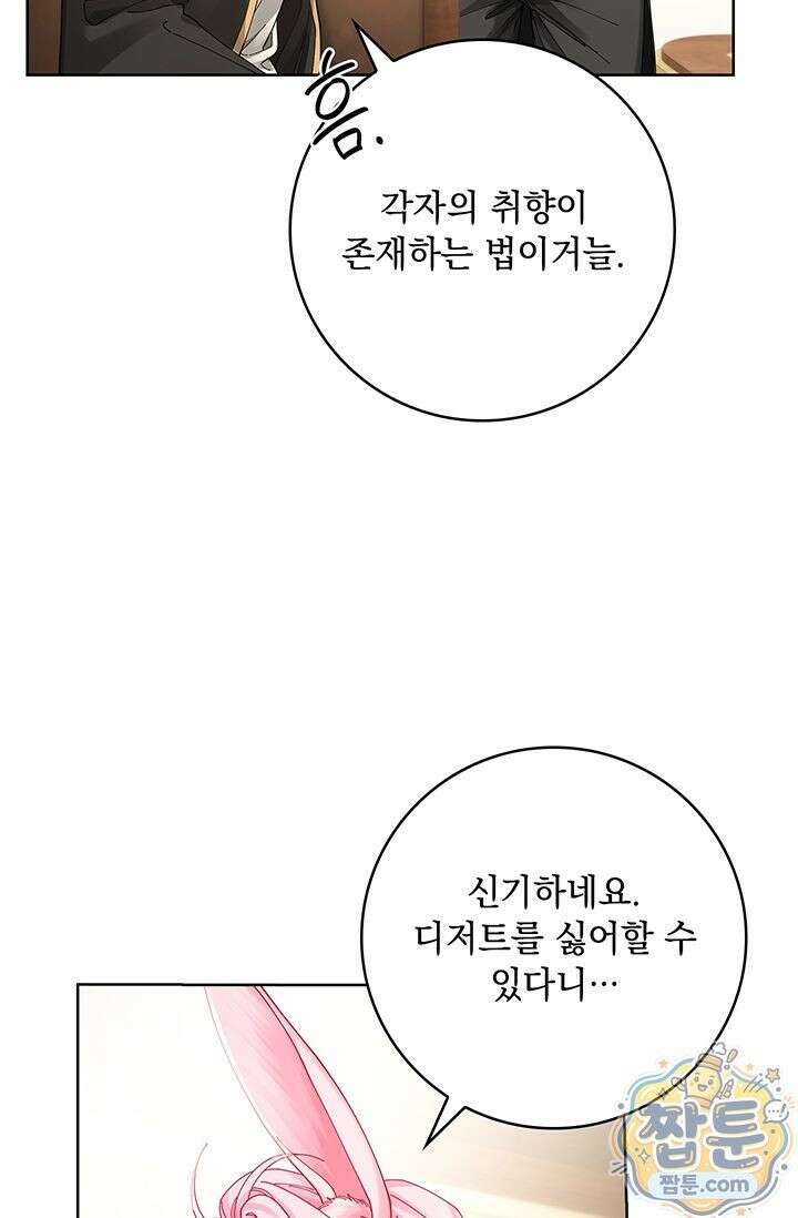 감금됐다면 당근을 흔들어 주세요 8화 18