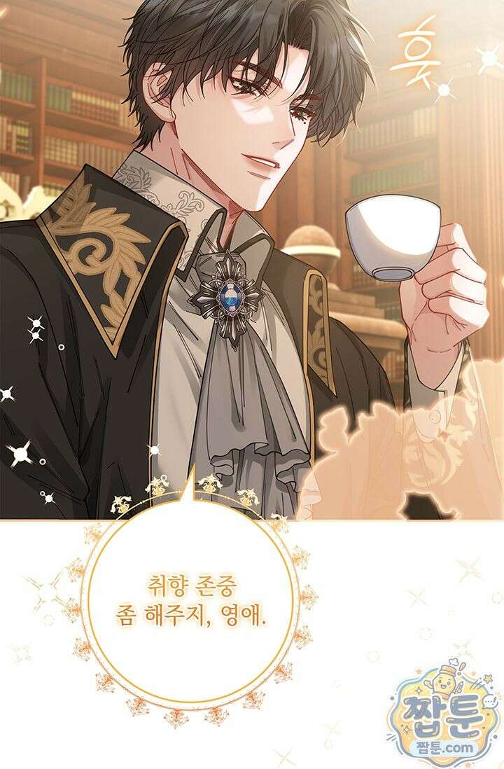 감금됐다면 당근을 흔들어 주세요 8화 20