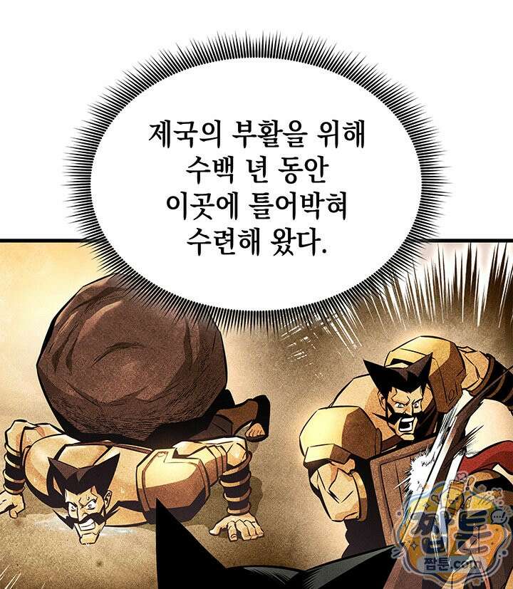 랭커의 귀환 253화 4