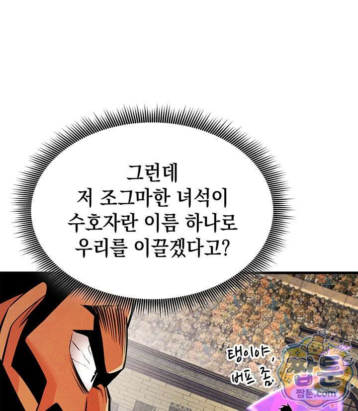 랭커의 귀환 253화 6