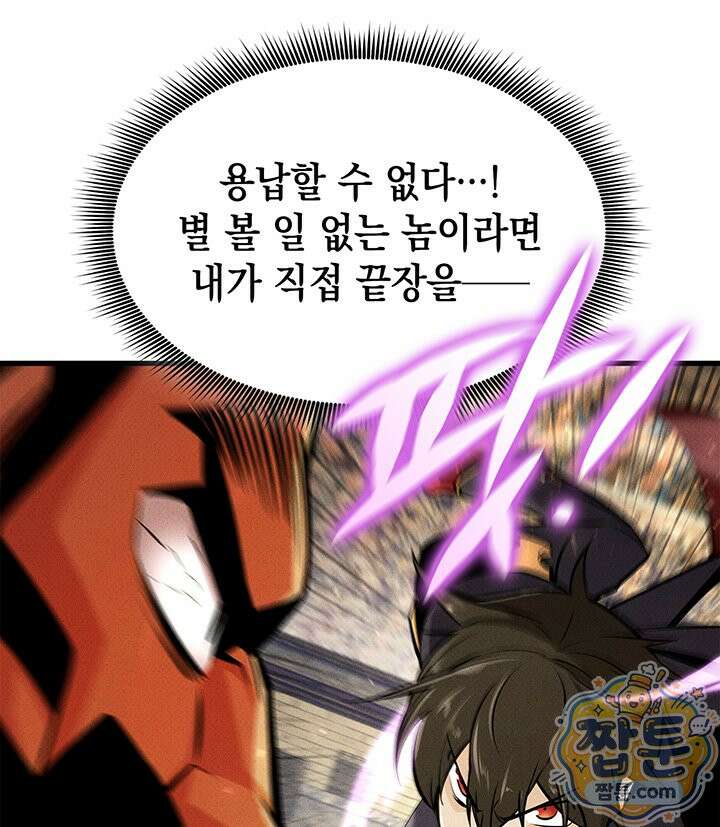 랭커의 귀환 253화 8