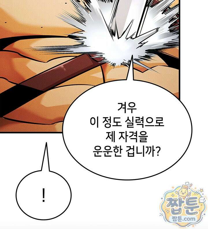 랭커의 귀환 253화 20