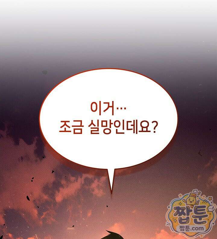 랭커의 귀환 253화 21