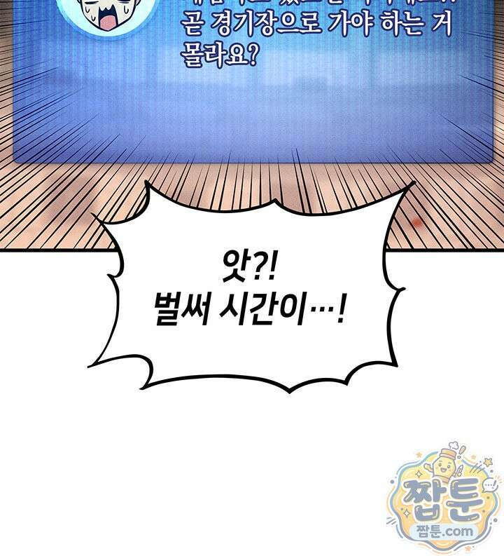 랭커의 귀환 253화 26