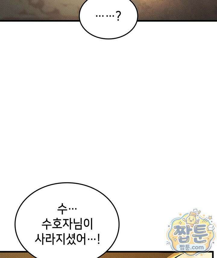 랭커의 귀환 253화 30