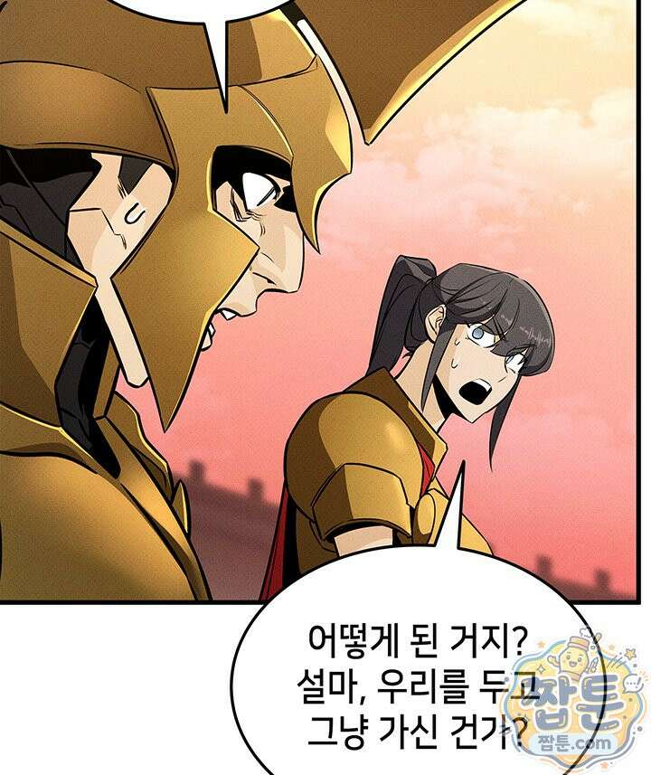 랭커의 귀환 253화 31