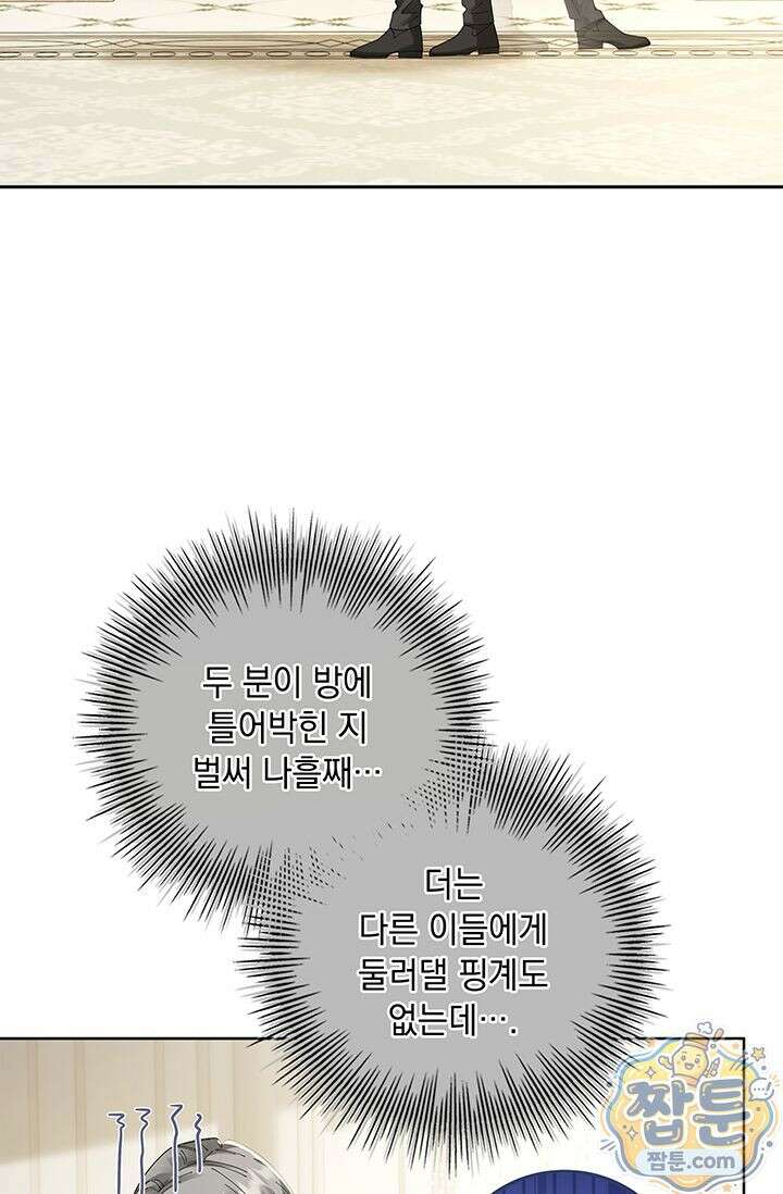감금됐다면 당근을 흔들어 주세요 15화 2