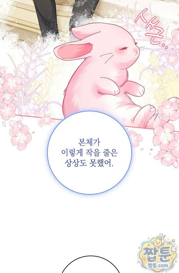 감금됐다면 당근을 흔들어 주세요 15화 7