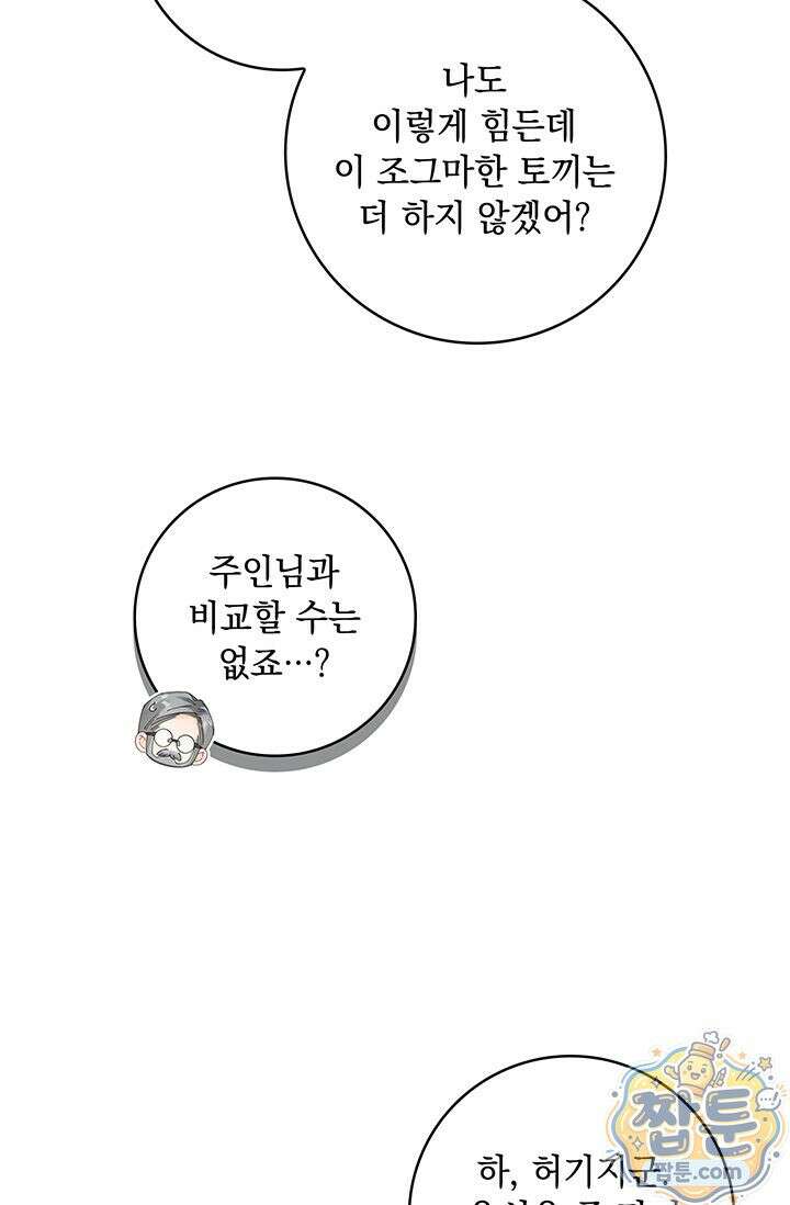 감금됐다면 당근을 흔들어 주세요 15화 9
